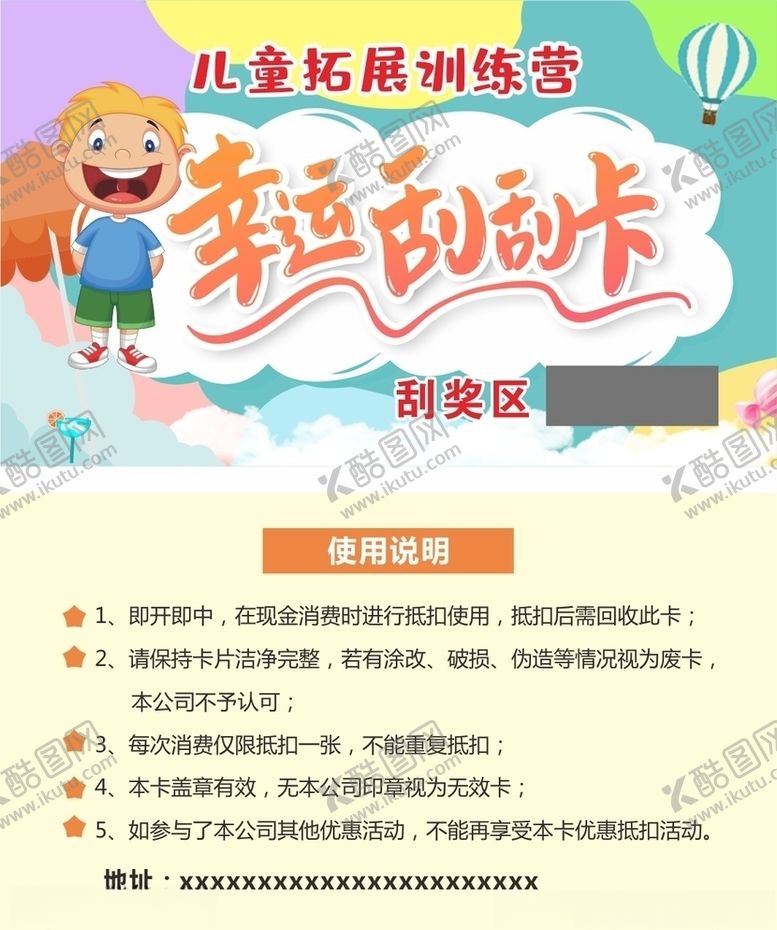 编号：35934905092340578447【酷图网】源文件下载-幸运刮刮卡