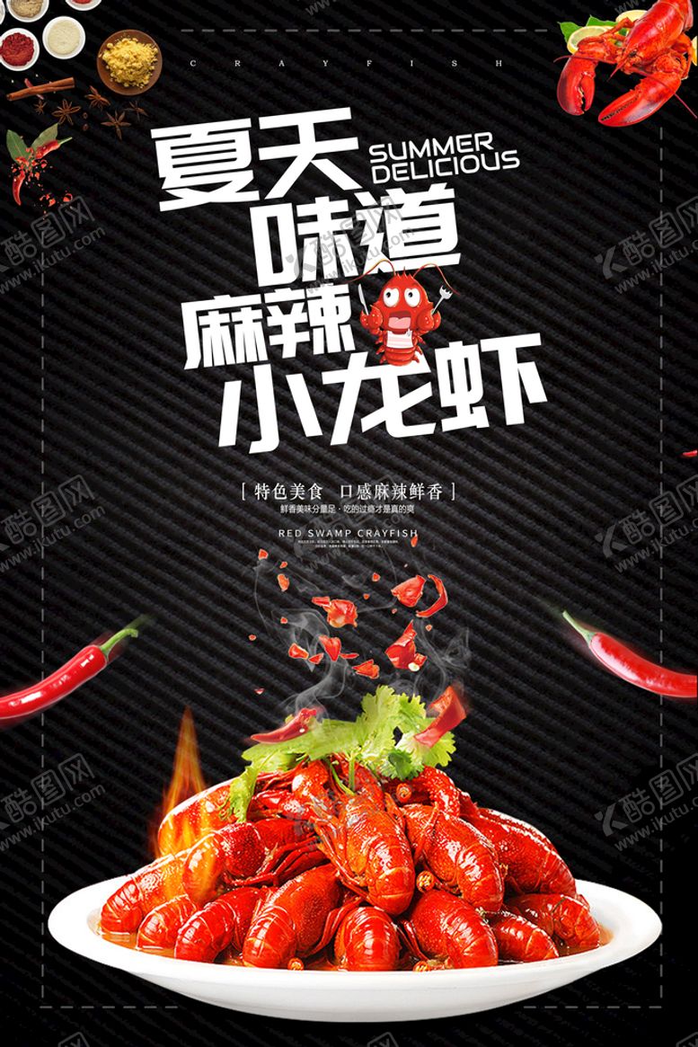 编号：52437010062135034680【酷图网】源文件下载-小龙虾
