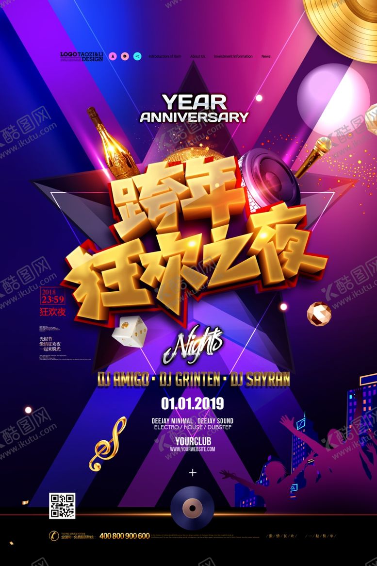 编号：11820705091521206989【酷图网】源文件下载-跨年狂欢夜
