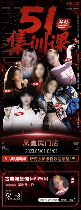 街舞51集训海报