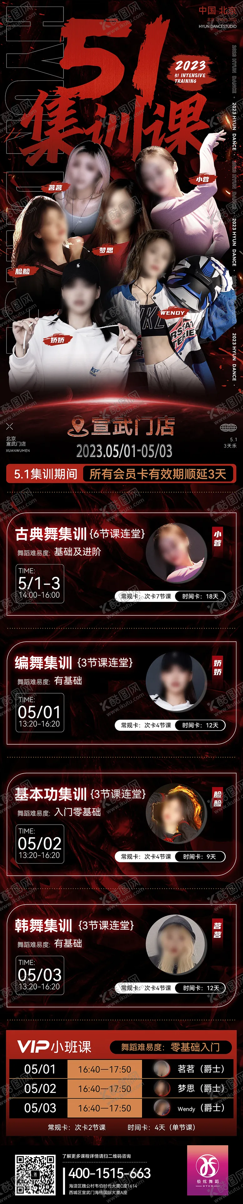 编号：83801306231536483132【酷图网】源文件下载-街舞51集训海报