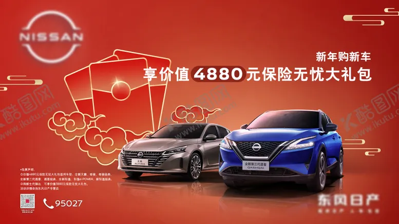 编号：38833602031934451899【酷图网】源文件下载-新年购新车汽车主背景