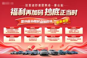 比亚迪活动福利海报