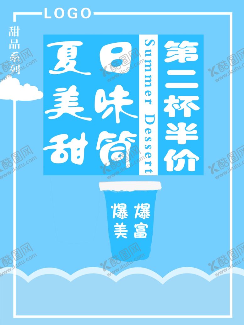 编号：54968712100658214724【酷图网】源文件下载-奶茶海报