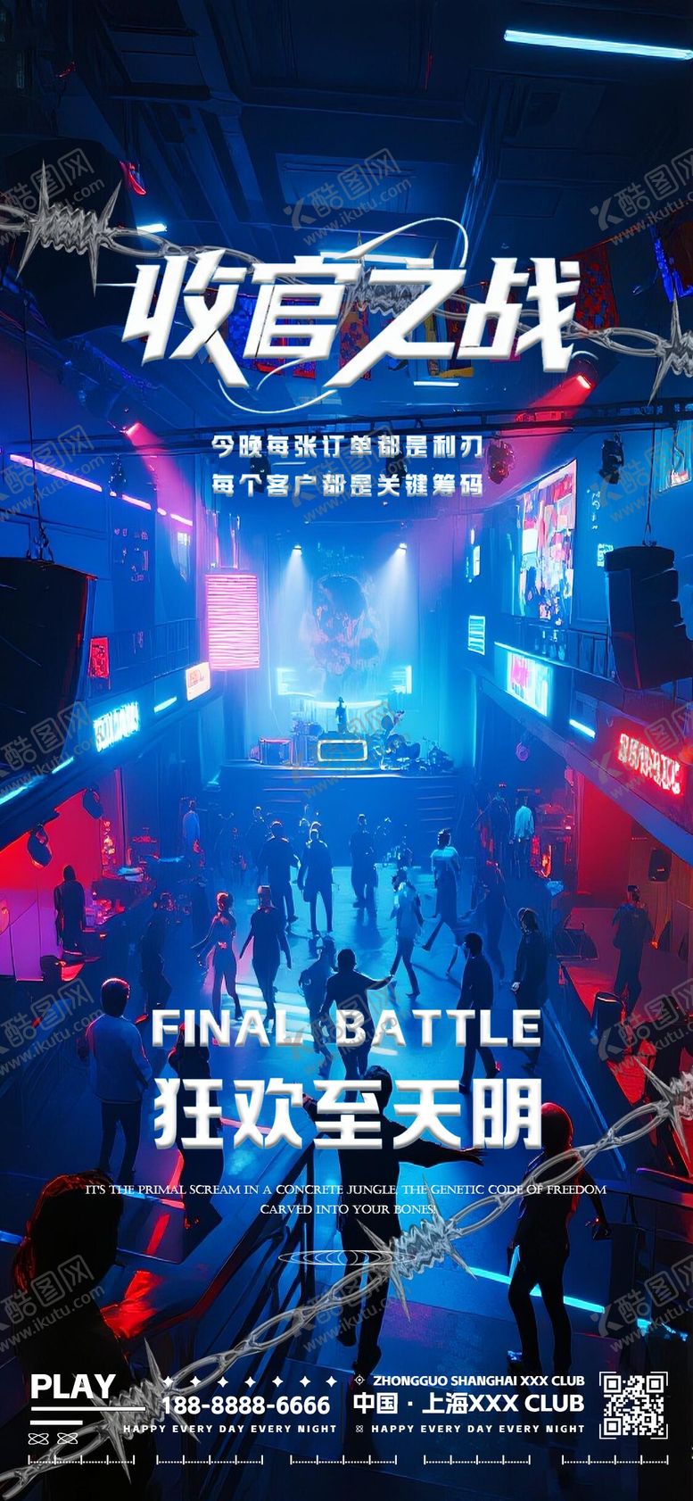 编号：30502409080643393033【酷图网】源文件下载-酒吧夜店月末收官