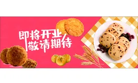 糕点店即将开业围挡banner