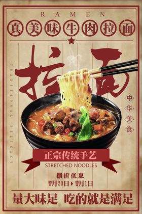 正宗兰州拉面海报