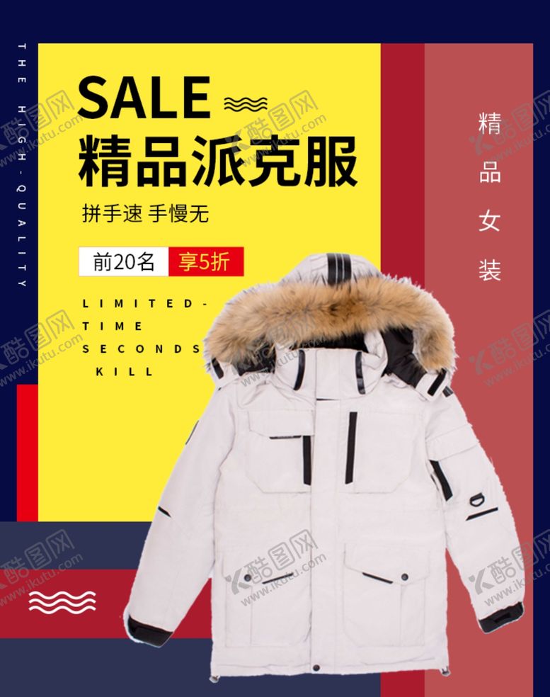 编号：79695909240853433095【酷图网】源文件下载-冬装派克