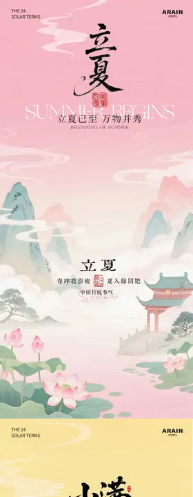 立夏小满水彩插画海报