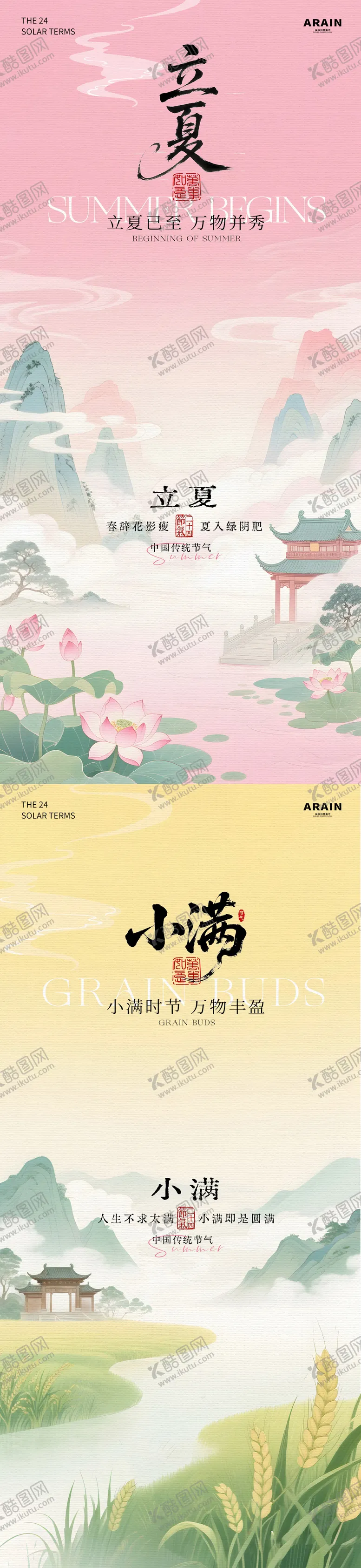编号：86346005060219008879【酷图网】源文件下载-立夏小满水彩插画海报