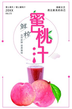 蜜桃汁