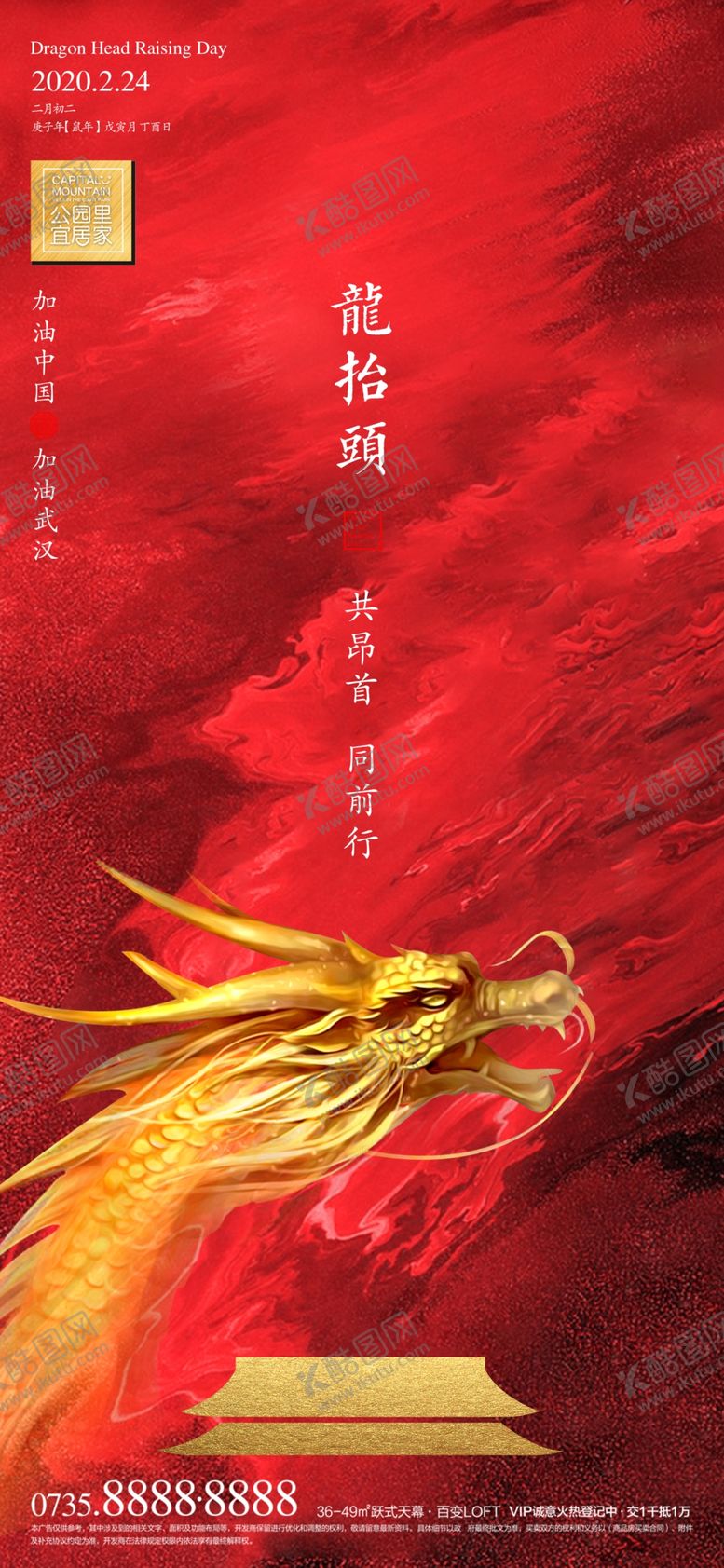 编号：51431709161139191183【酷图网】源文件下载-龙抬头