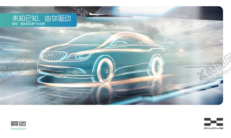 编号：27162110290754315193【酷图网】源文件下载-科幻科技汽车简约展板