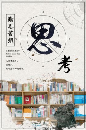 校园文化标语设计海报教育