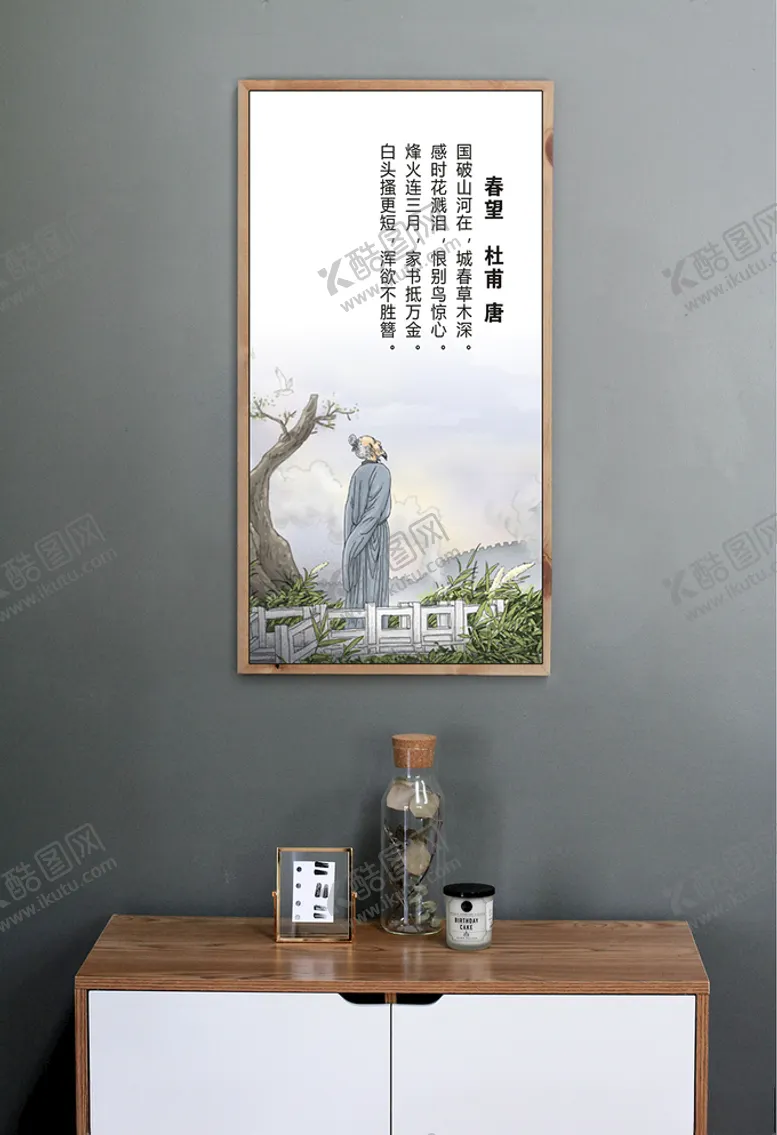 编号：51196906301338144628【酷图网】源文件下载-古诗词挂图春望