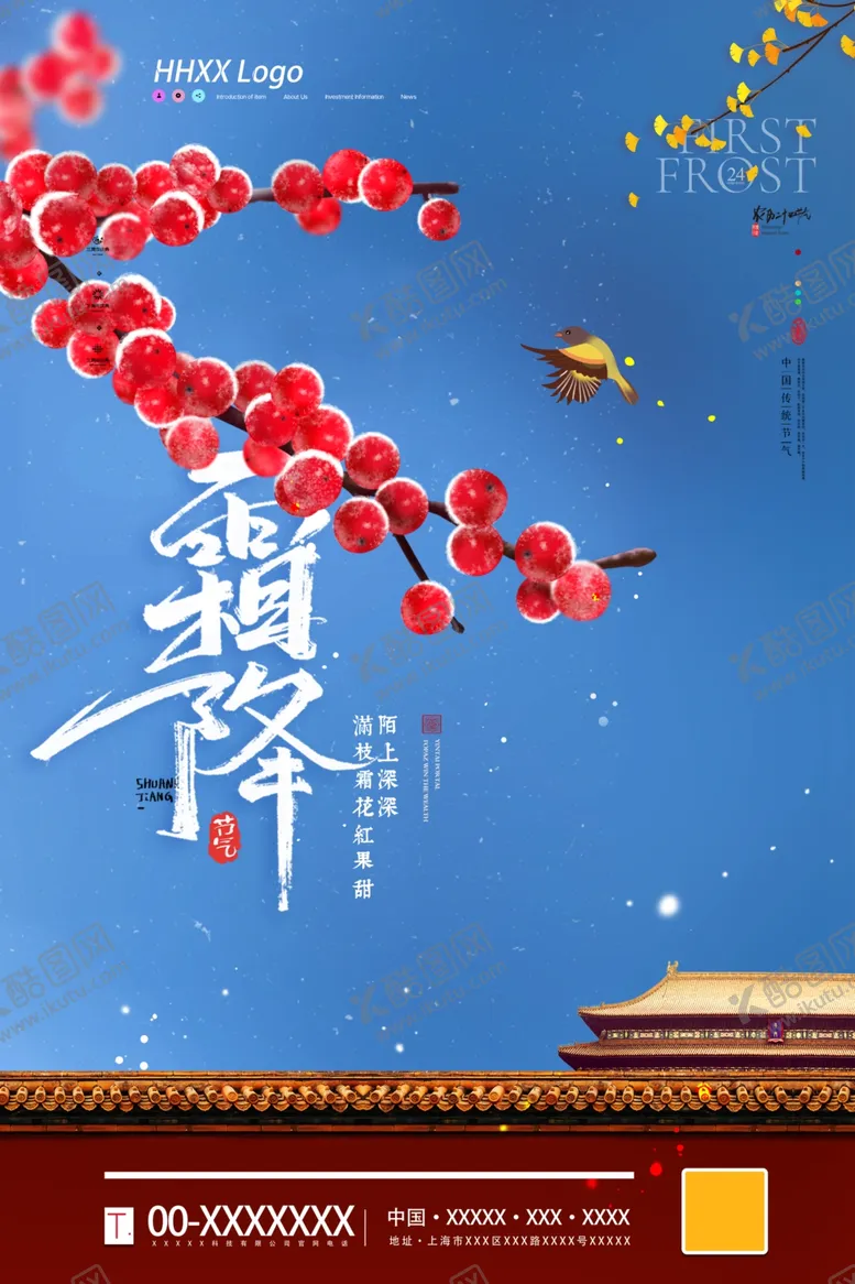 编号：16395201182331501202【酷图网】源文件下载-霜降