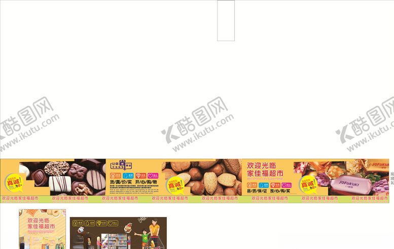 编号：66641511010740269401【酷图网】源文件下载-超市形象