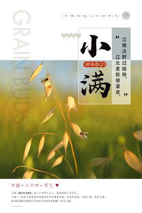 小满