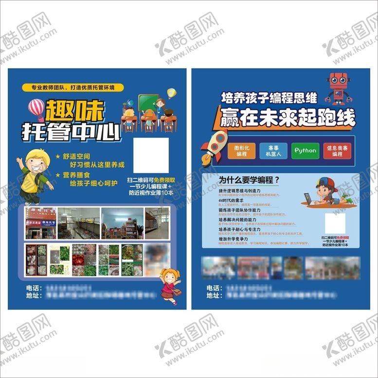 编号：22677112160930217629【酷图网】源文件下载-托管宣传单