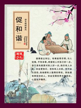 促和谐讲文明古文古乡