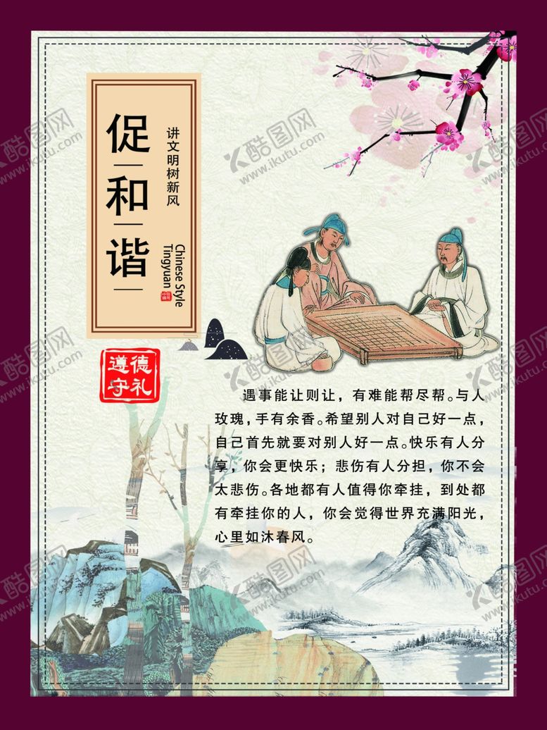 编号：98043409230911371399【酷图网】源文件下载-促和谐讲文明古文古乡