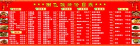 编号：84376510021256069715【酷图网】源文件下载-农家饭店价目表