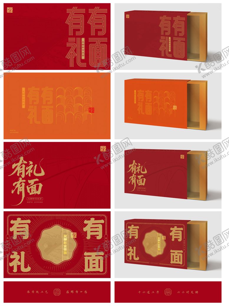 编号：84270609122331009664【酷图网】源文件下载-有礼有面礼品包装礼盒