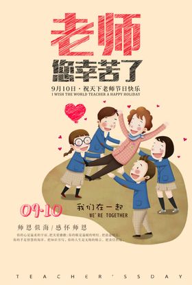 教师节海报感恩素雅简约恩