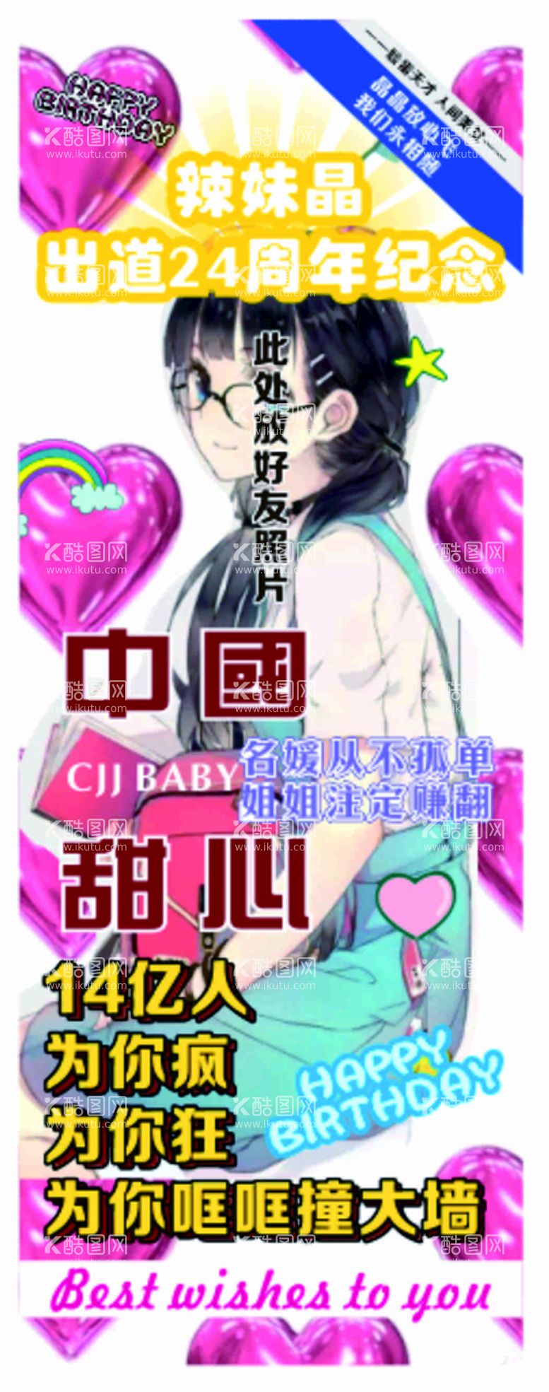 编号：31835910201116321569【酷图网】源文件下载-生日创意海报