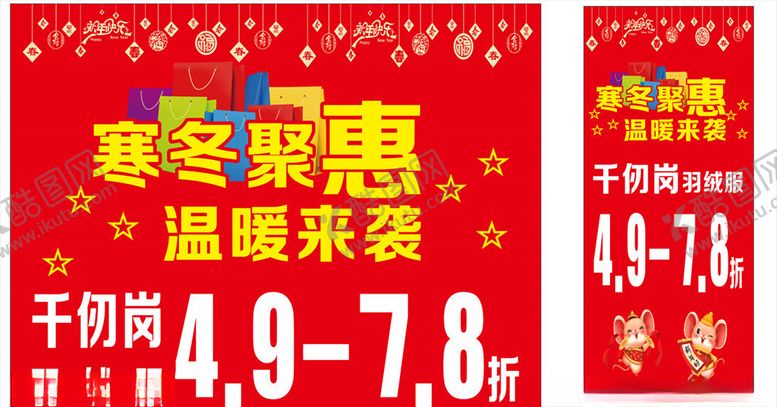 编号：79760007052307306290【酷图网】源文件下载-寒冬聚惠温暖来袭