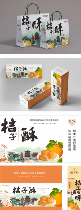 宜都特产桔子酥包装盒