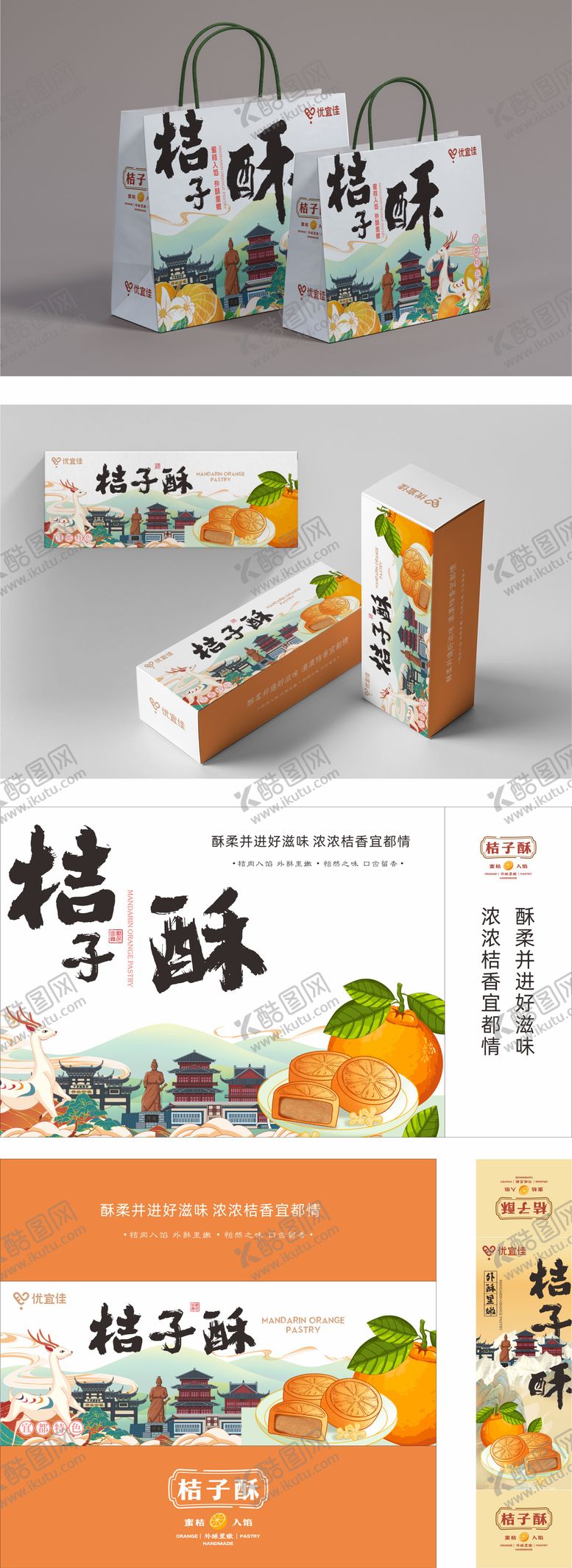 编号：51567801191943153834【酷图网】源文件下载-宜都特产桔子酥包装盒