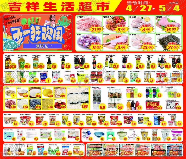编号：38240410151851433660【酷图网】源文件下载-五一劳动节狂欢周宣传单海报