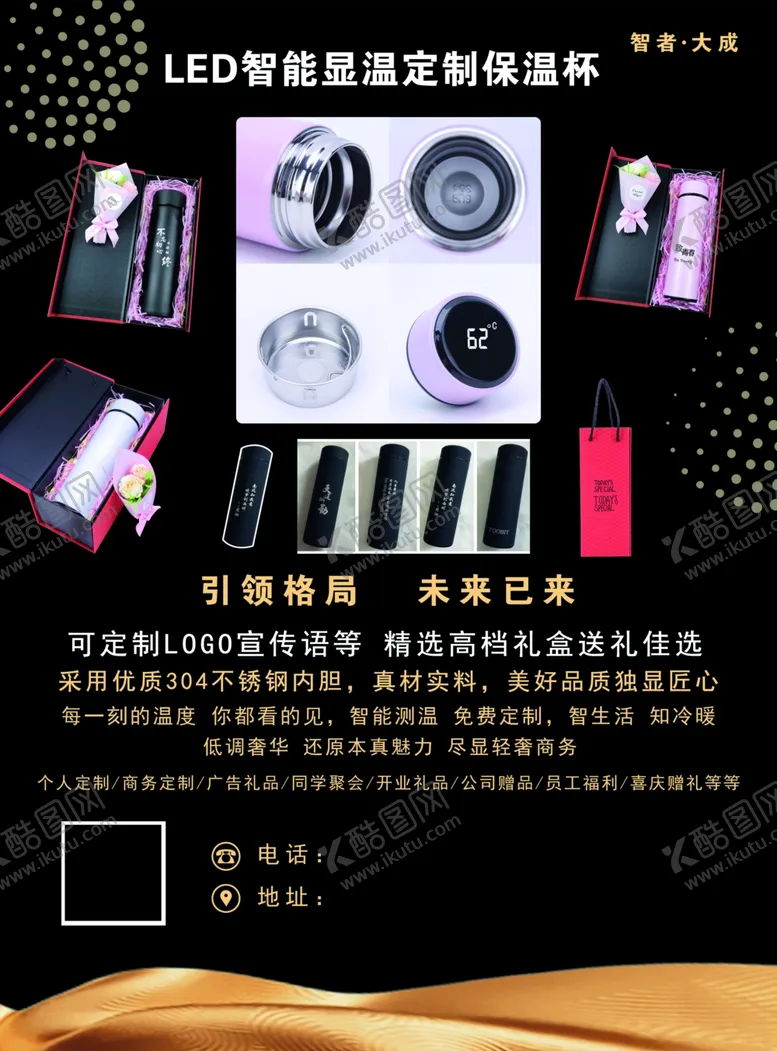 编号：89680805101703107031【酷图网】源文件下载-保温杯定制