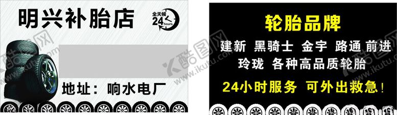 编号：34091602231556314072【酷图网】源文件下载-汽车补胎