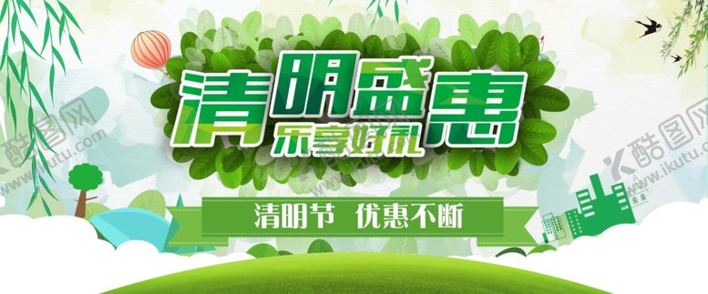 编号：40009709250244481314【酷图网】源文件下载-清明节