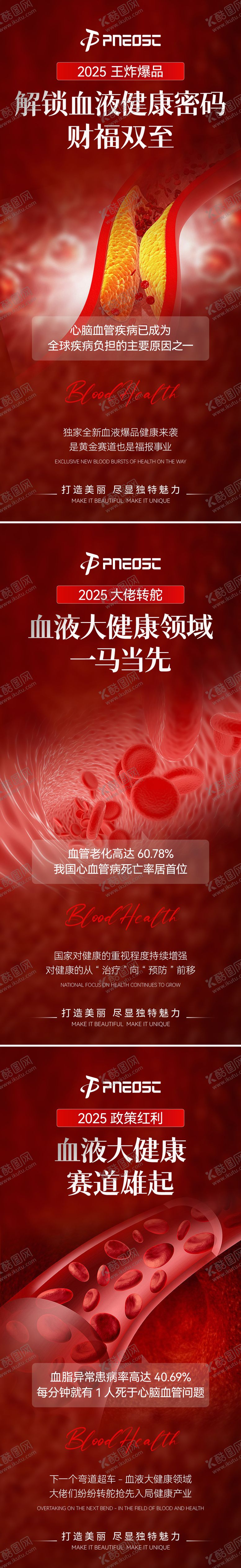 编号：24183401162105466997【酷图网】源文件下载-血液产品预热造势