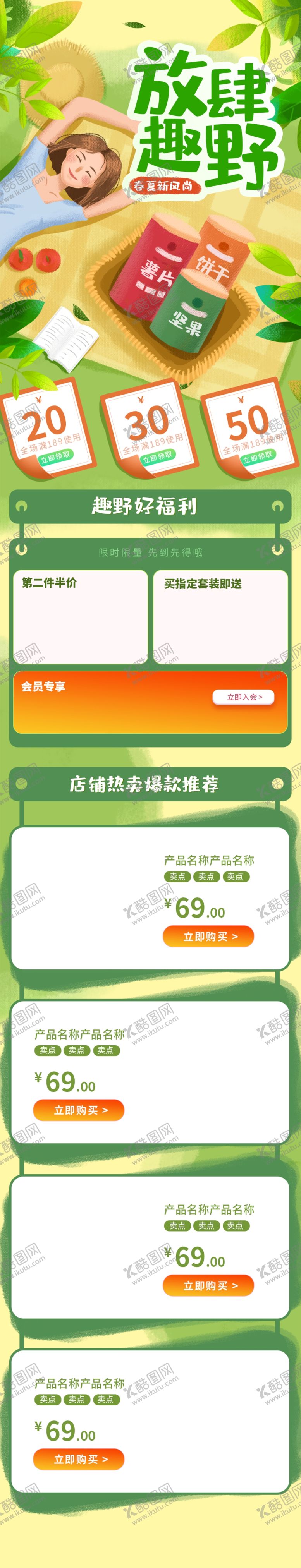 编号：97770502092232038933【酷图网】源文件下载-春夏手绘页面