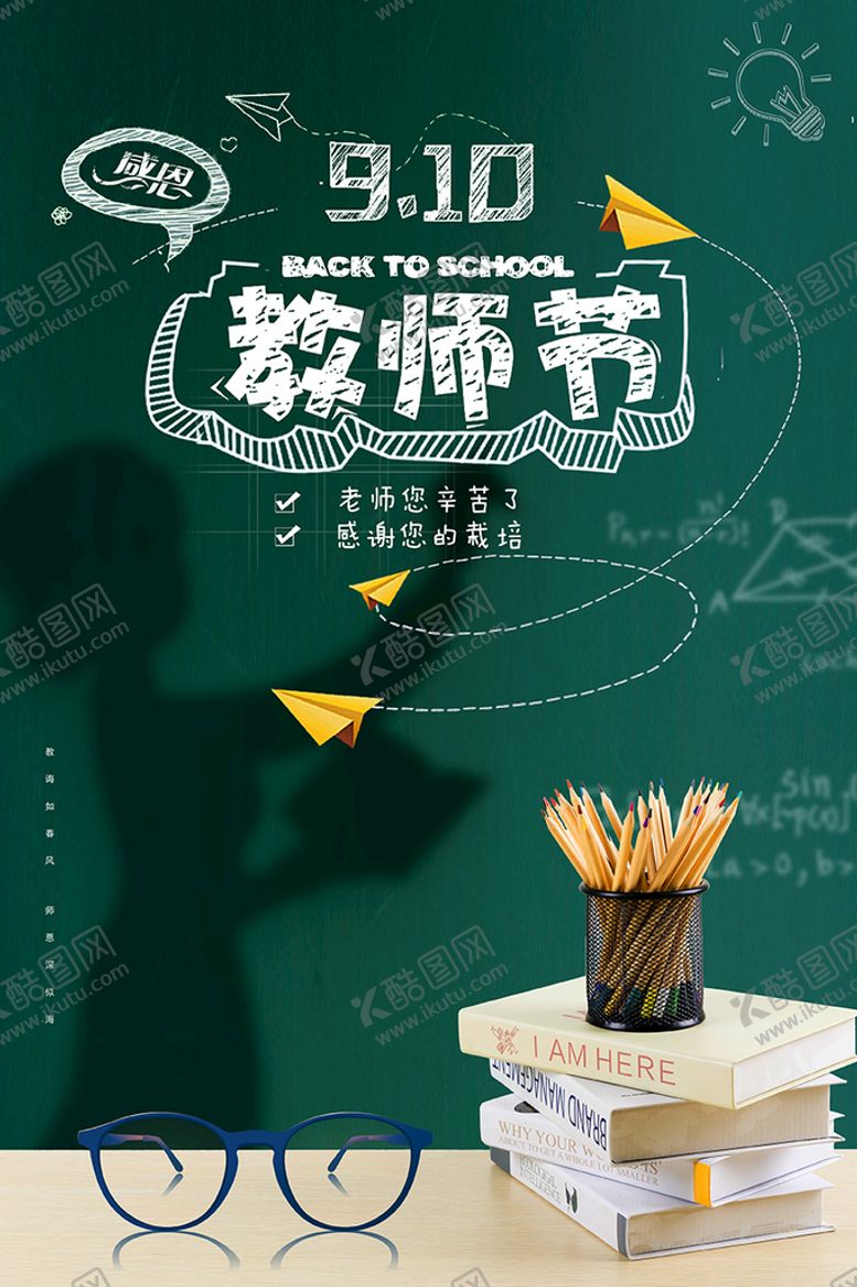 编号：27590609140110240137【酷图网】源文件下载-教师节快乐幼师