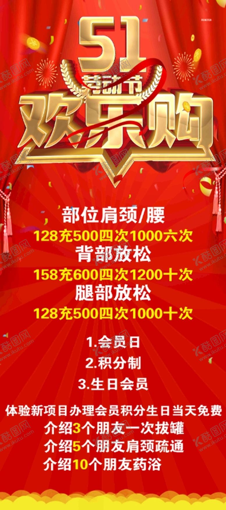 编号：81056909171847061736【酷图网】源文件下载-五一欢乐购  五一展架活动