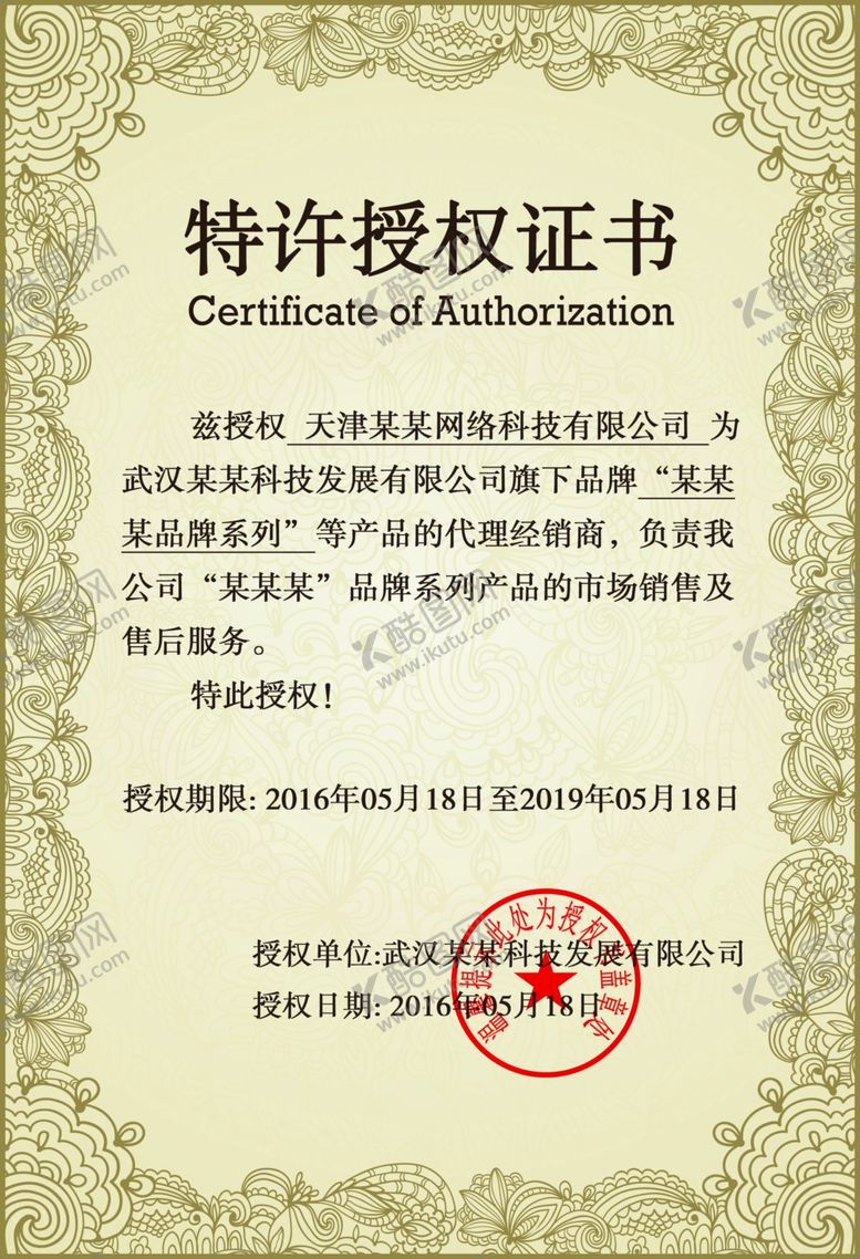 编号：72567606282206307455【酷图网】源文件下载-授权书