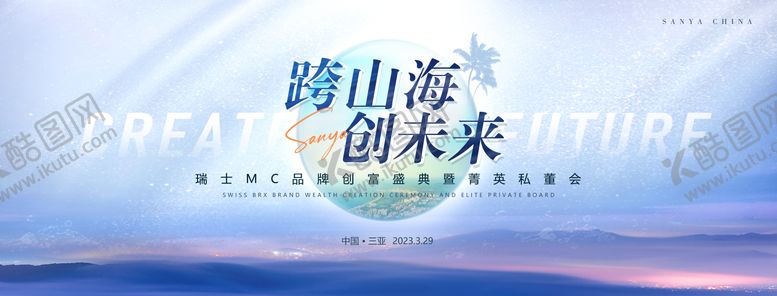 编号：72719511260716496098【酷图网】源文件下载-会议发布会展板