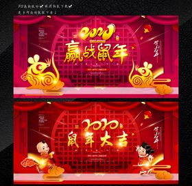 鼠年大吉