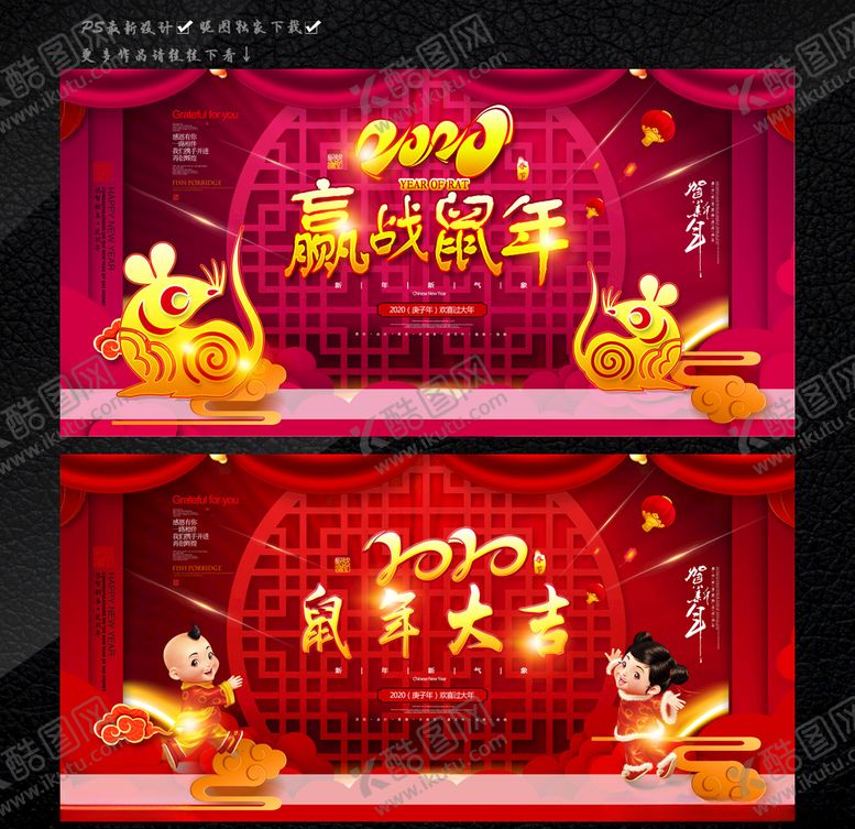编号：27706410230019469888【酷图网】源文件下载-鼠年大吉