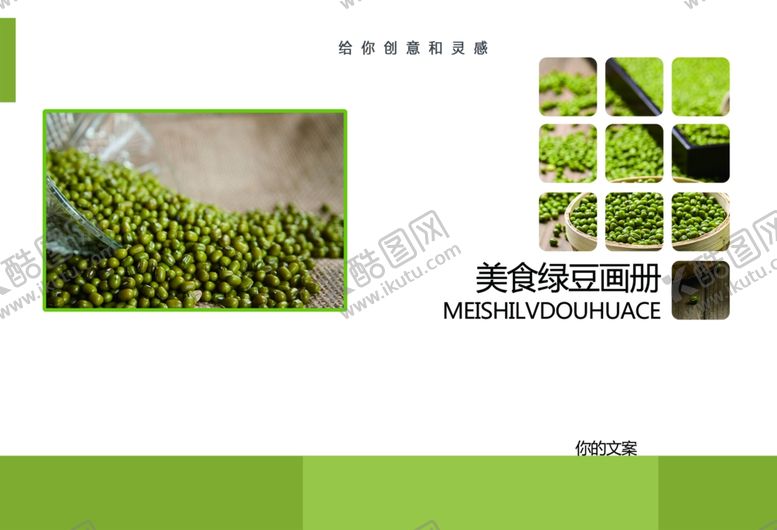 编号：87095207030548352018【酷图网】源文件下载-五谷杂粮海报谷物豆豆素材