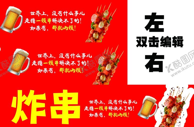 编号：57963201271701373633【酷图网】源文件下载-炸串副本