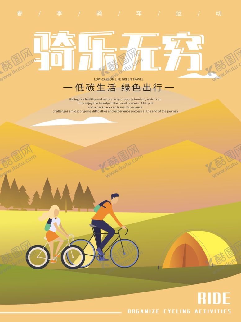 编号：54599709091135457864【酷图网】源文件下载-骑行