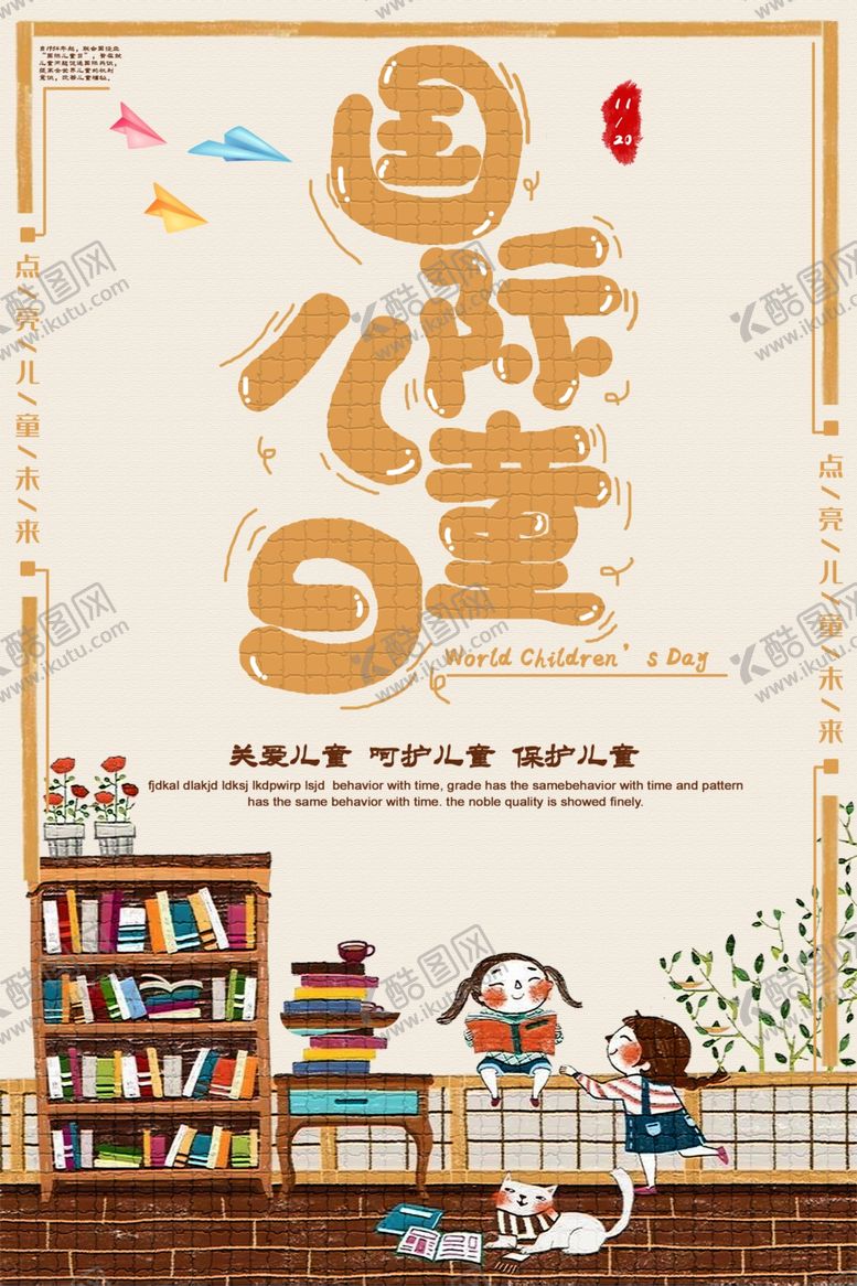 编号：81673310142140094278【酷图网】源文件下载-国际儿童日