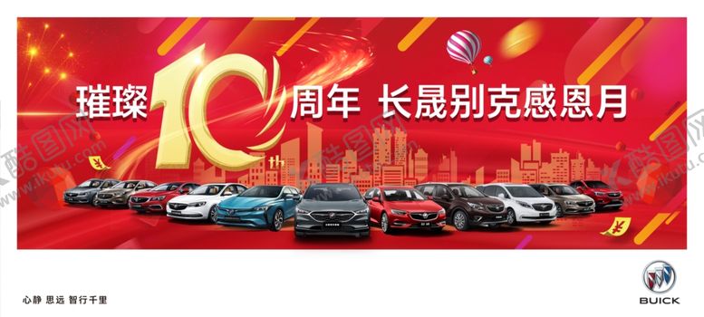 编号：37298105172146525418【酷图网】源文件下载-10周年