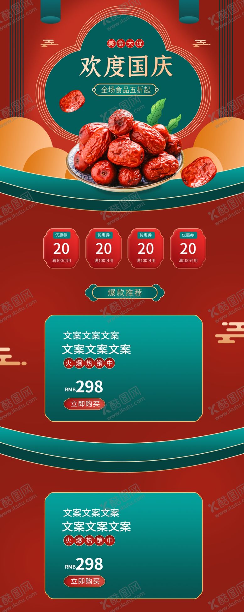 编号：83280109091122548197【酷图网】源文件下载-国庆首页